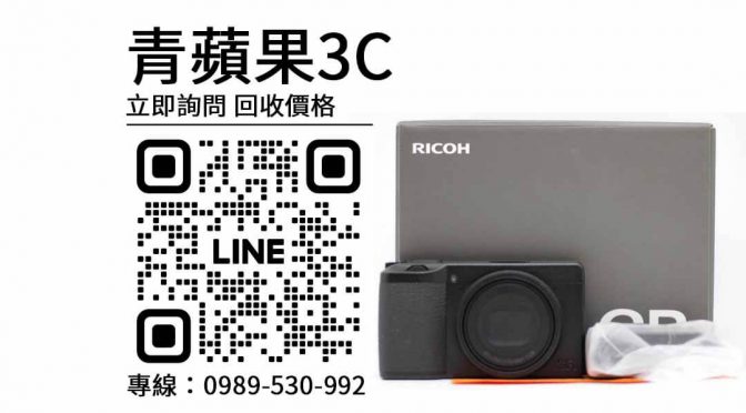 ricoh gr3 二手 收購注意事項：提醒回收相機時應該注意的地方