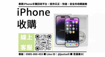 iPhone 14 Pro收購推薦，高價回收現金成交快速保障