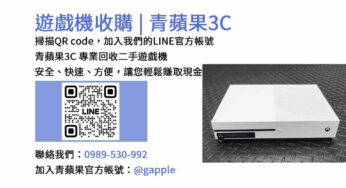 台中二手遊戲機收購店 | 青蘋果3C現金高價回收服務