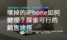 sell-broken-iphone